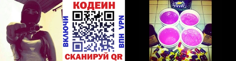 Кодеиновый сироп Lean Purple Drank Артёмовский
